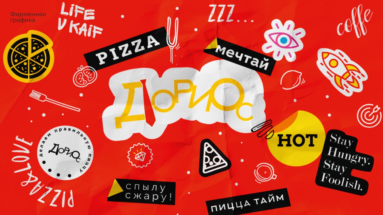 ДОРИОС_фирменный стиль_01.09_page-0005.jpg